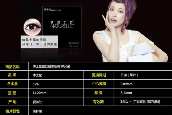 睛璨明眸隱形眼鏡加盟