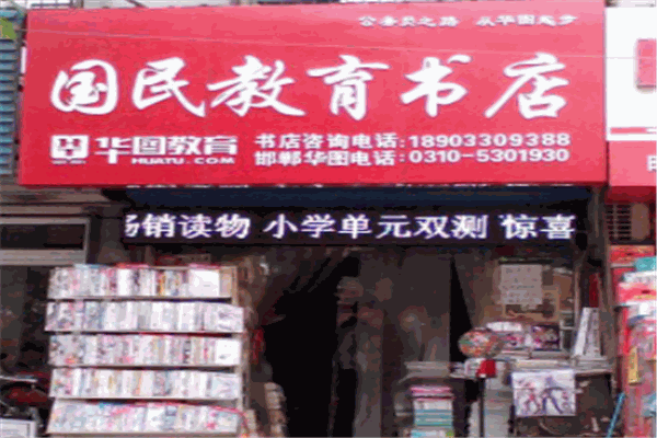 國民書店加盟