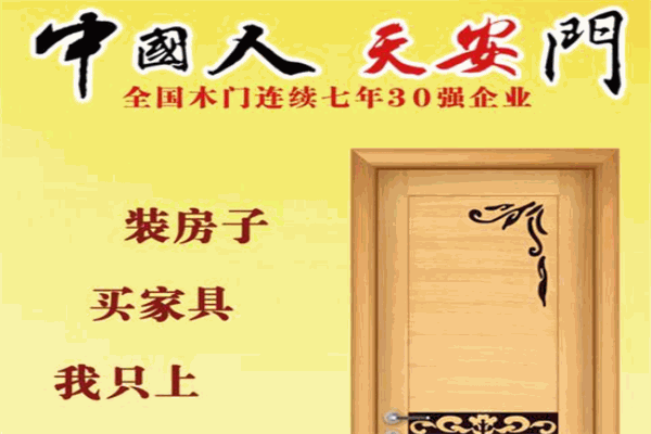 天安木門加盟