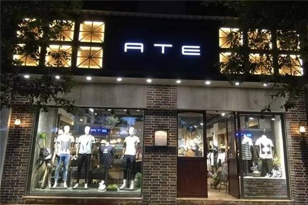 ATE時(shí)尚男裝加盟