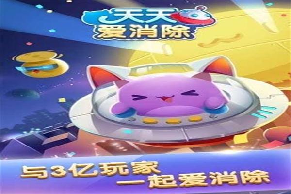 天天愛(ài)消除加盟
