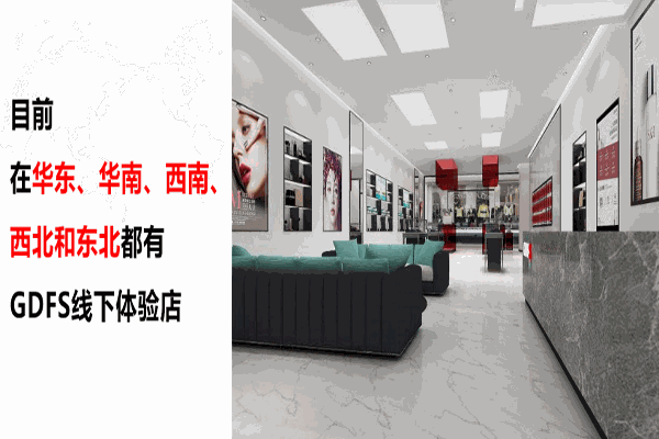 GDFS奢侈化妝品