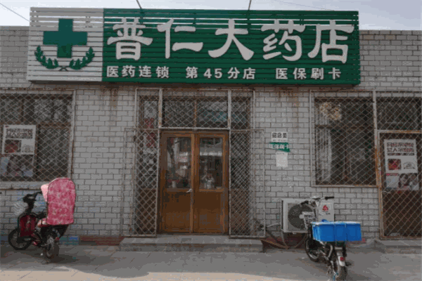 普仁大藥房加盟