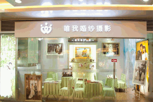 唯我婚紗攝影加盟