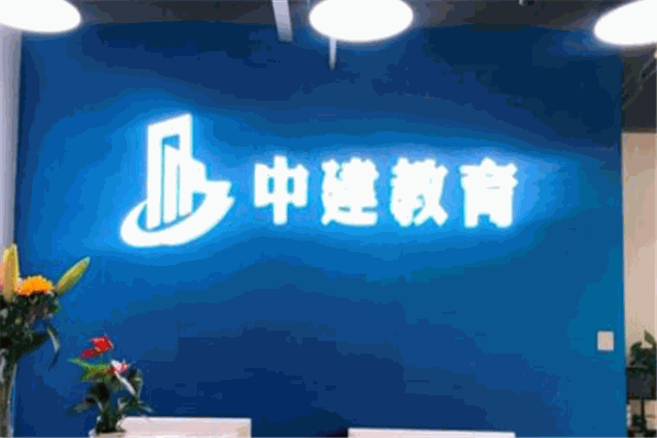 中建教育加盟