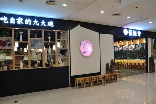 飯飽香土碗菜加盟