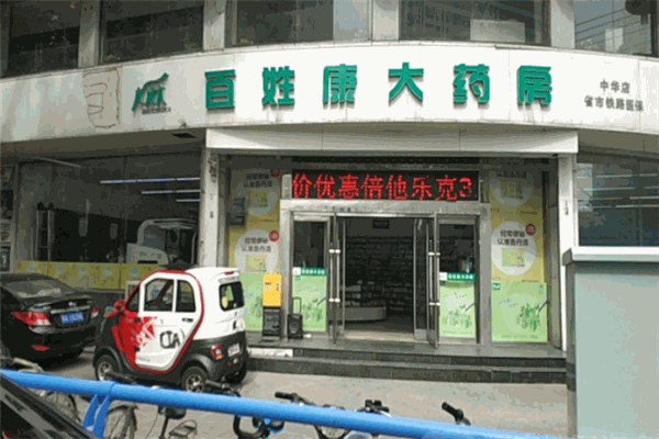 百姓康大藥房加盟