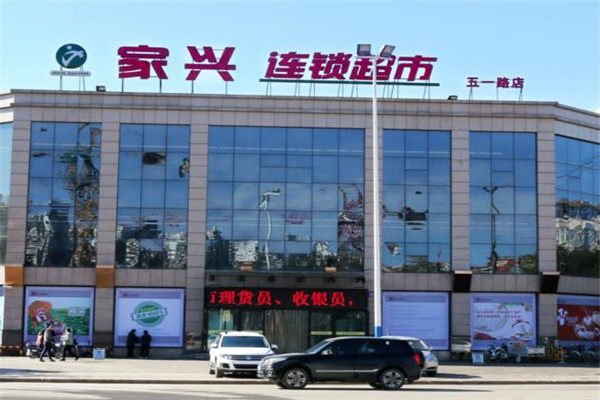 家興超市加盟
