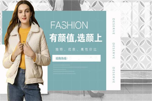 顏上女裝加盟