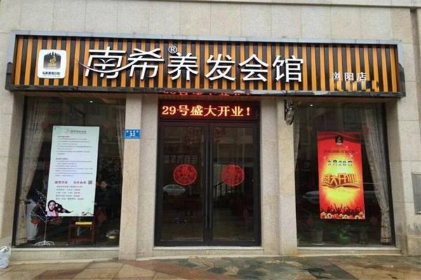 南希美膚生發(fā)加盟