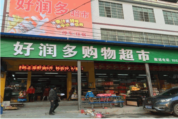 好潤多超市加盟