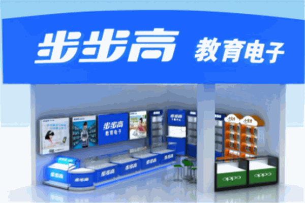 步步高教育電子加盟