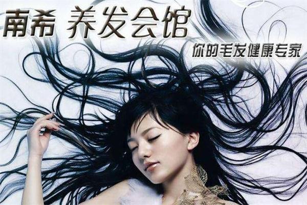 南希美膚生發(fā)加盟