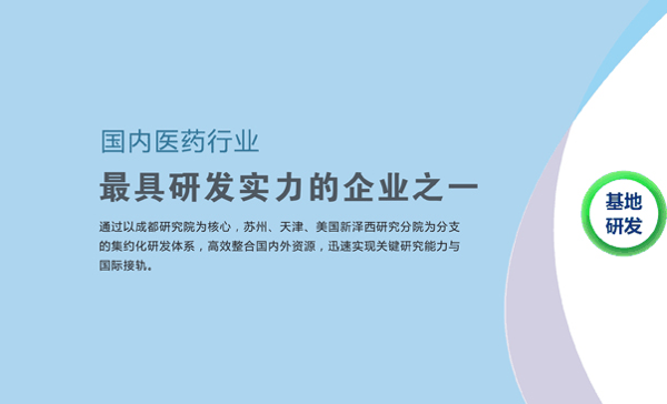 科倫藥業(yè)加盟