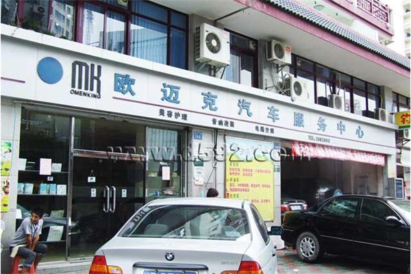 歐邁克汽車(chē)美容加盟