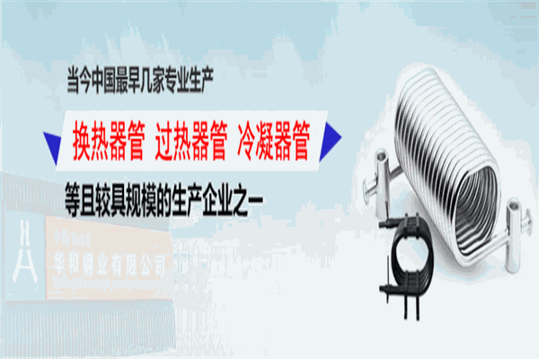 華和不銹鋼加盟