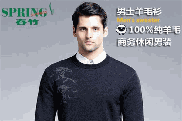 春竹羊毛衫加盟