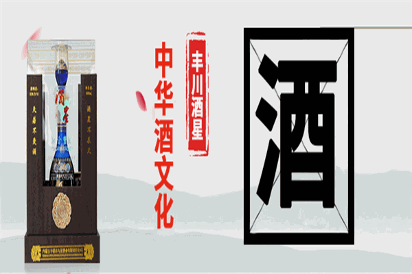 豐川酒星加盟