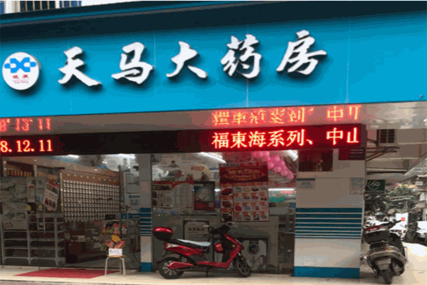 天馬大藥房加盟