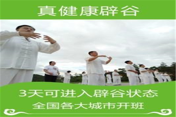 康正點(diǎn)穴辟谷加盟