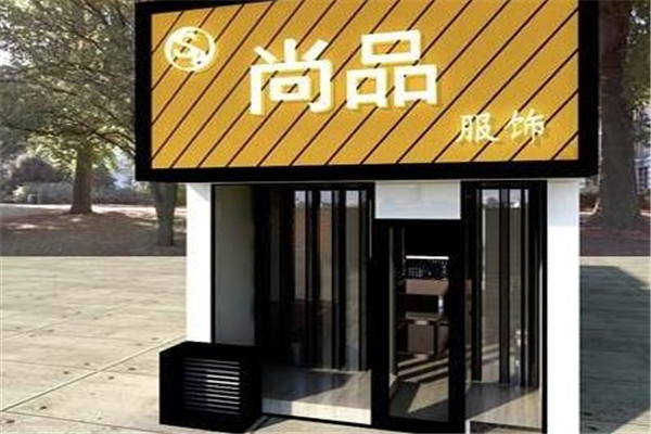 尚品服飾加盟