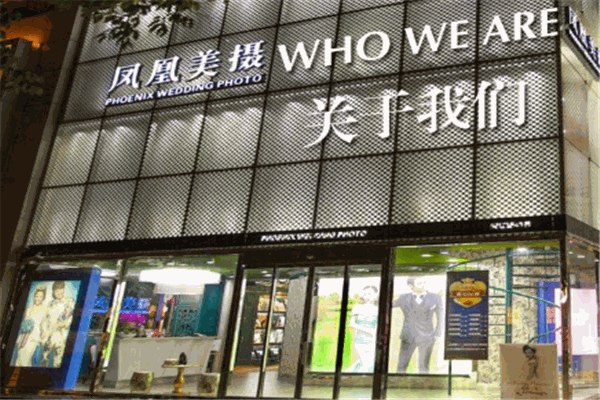 鳳凰美攝加盟