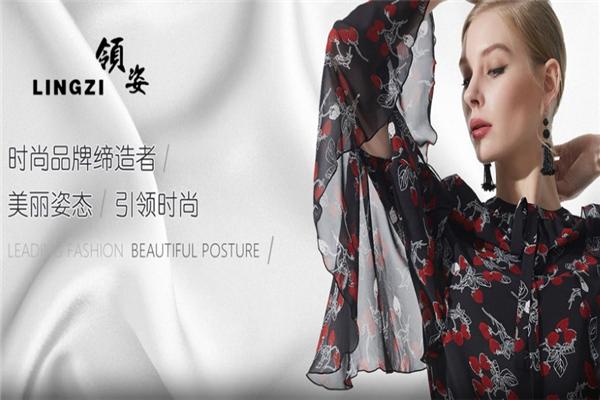 領姿女裝加盟