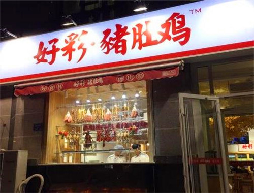 好彩豬肚雞加盟