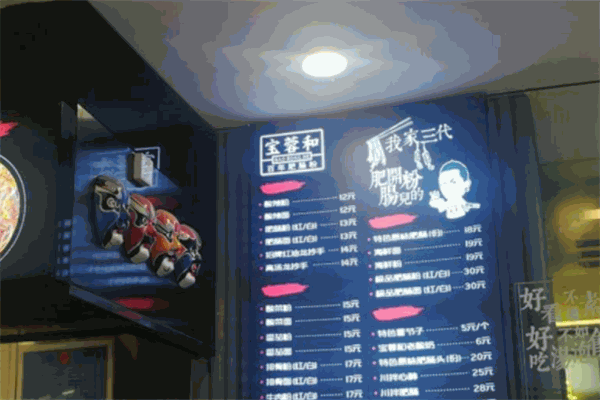 寶蓉和肥腸粉加盟