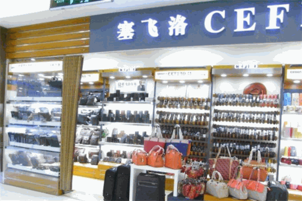 塞飛洛皮具加盟