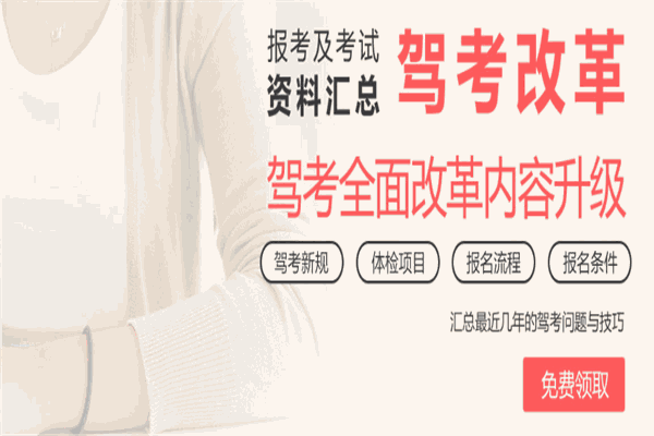 光明駕考加盟