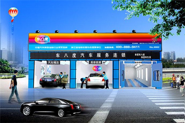 車八度汽車美容加盟