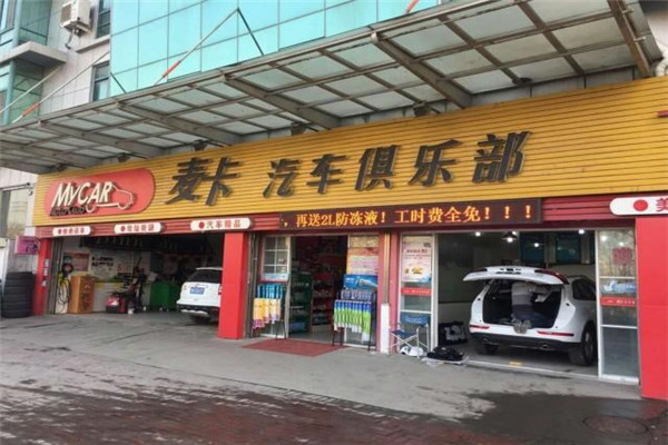 MAC麥卡汽車美容