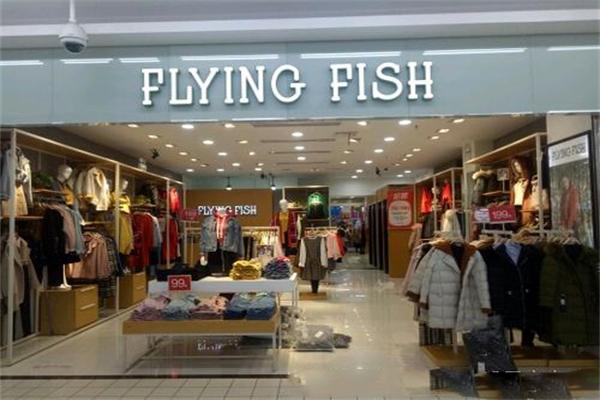 小飛魚服飾加盟