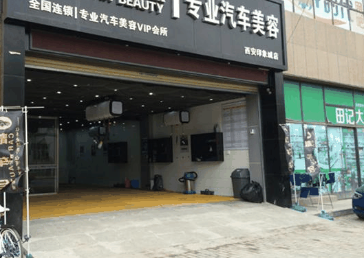 美車道汽車美容加盟