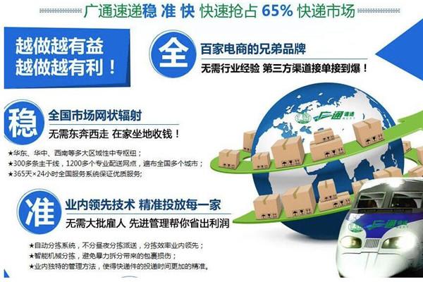 廣通物流加盟