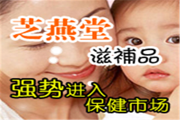 芝燕堂產(chǎn)婦保健加盟