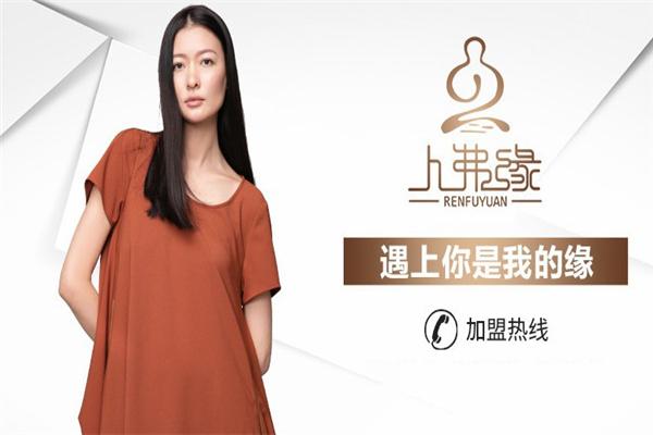 人弗緣女裝加盟