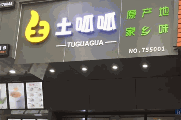 土呱呱加盟