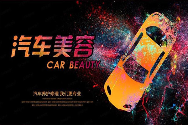 潔朋汽車美容加盟