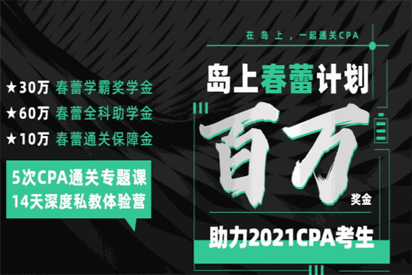 會(huì)計(jì)島加盟