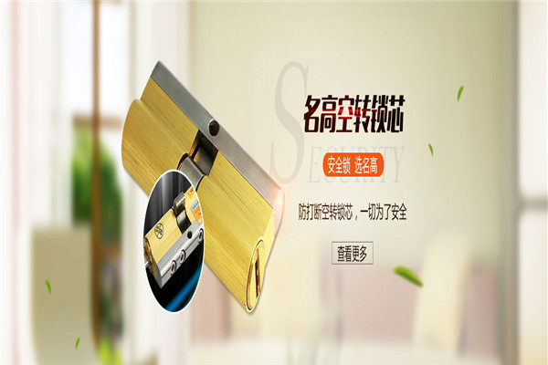 名高鎖具加盟