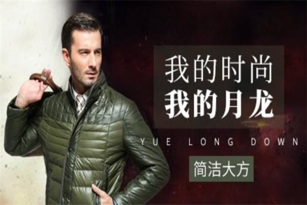 月龍羽絨服加盟