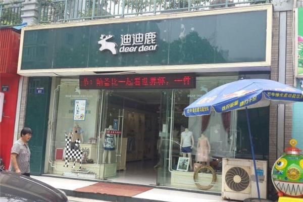 迪迪鹿童裝加盟