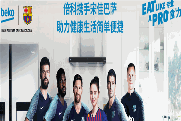 倍科洗衣機加盟
