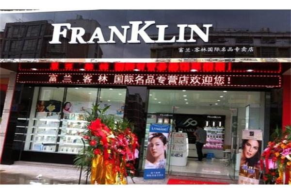 富蘭客林化妝品專營店