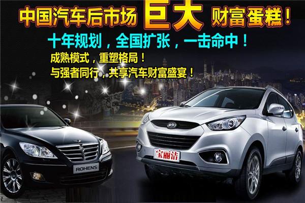 寶麗潔汽車美容加盟