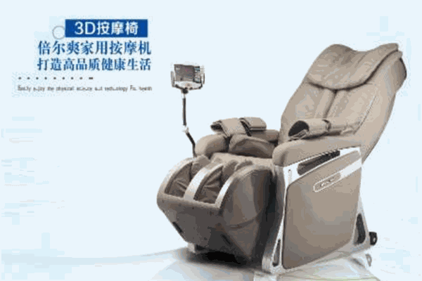 倍爾爽家用按摩機加盟