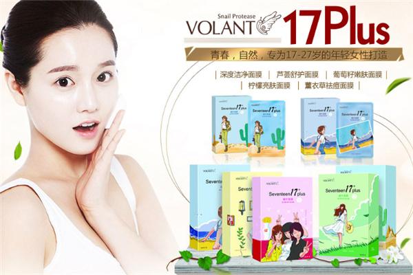 VOLANT護(hù)膚加盟