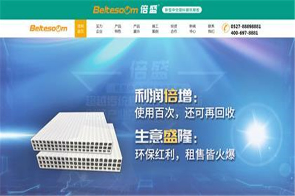 倍盛機電加盟